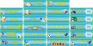 Таблички на шкільні кабінети в асортименті