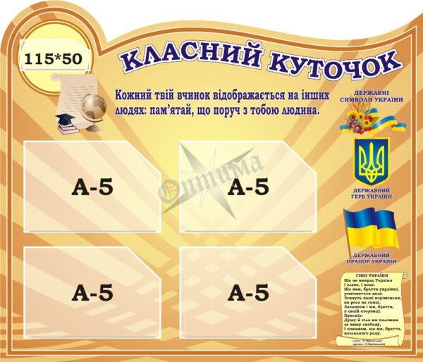 Стенд «Класний куточок»