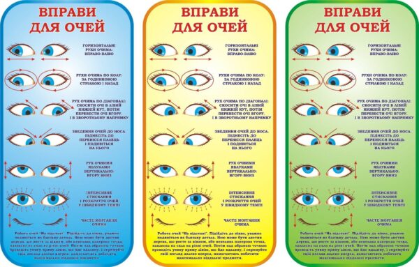 Стенд «Вправи для очей» в асортименті