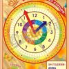 Стенд для початкової школи «Годинник та час»