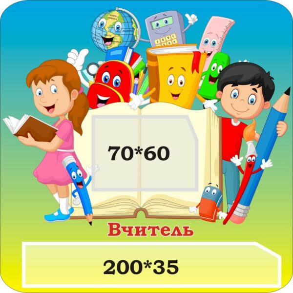 Табличка на двері класу
