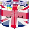 Стенд «Класний куточок»