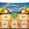 Стенд «І біль не стихне у віках...»