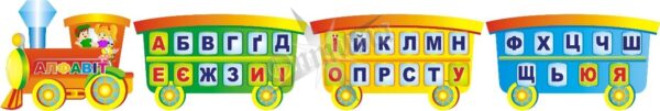 Набір стендів для вивчення літер