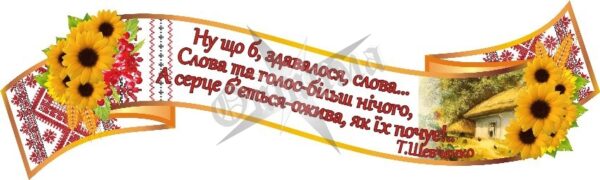 Стенд «Рушничок»