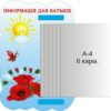 Стенд «Інформація для батьків» з книжкою