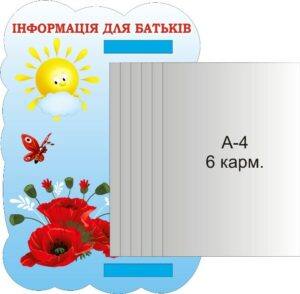 Стенд «Інформація для батьків» з книжкою