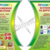 Набір стендів з безпеки життєдіяльності