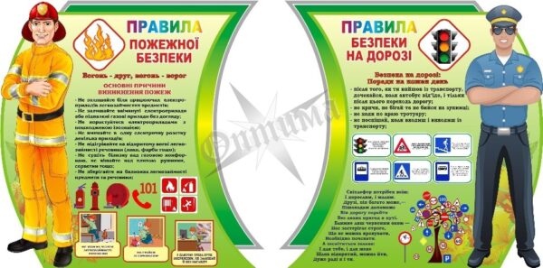 Набір стендів з безпеки життєдіяльності