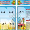 Набір стендів «Класний куточок»