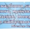 Стенд-вислів для кабінету історії