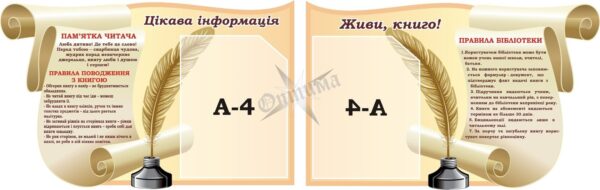 Набір стендів для бібліотеки