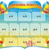 Набір стендів для оформлення коридору школи