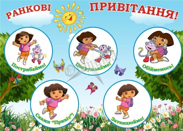 Стенд для НУШ «Обери привітання!»