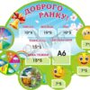 Стенд для НУШ «Доброго ранку»
