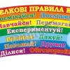 Стенд для НУШ «Веселкові правила класу»