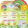 Стенд для НУШ «Доброго ранку»