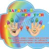 Стенд для НУШ «Зарядний пристрій»