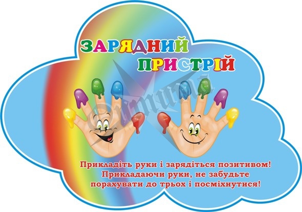 Стенд для НУШ «Зарядний пристрій»