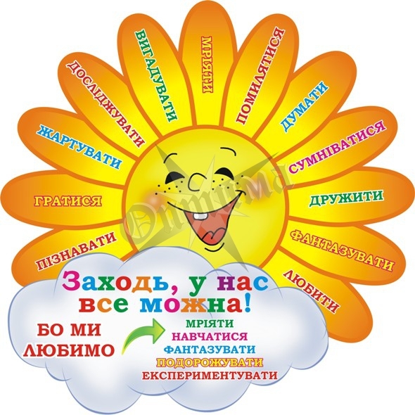 Стенд для НУШ «Заходь, у нас все можна»