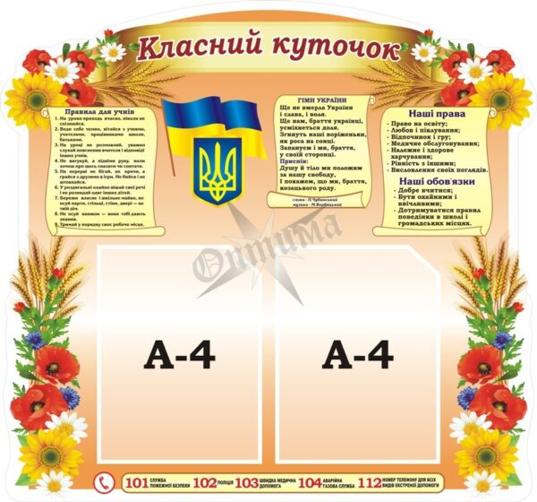 Стенд «Класний куточок»