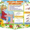 Стенд для початкової школи «Сиди та пиши правильно»