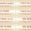 Табличка на шкільний кабінет в асортименті