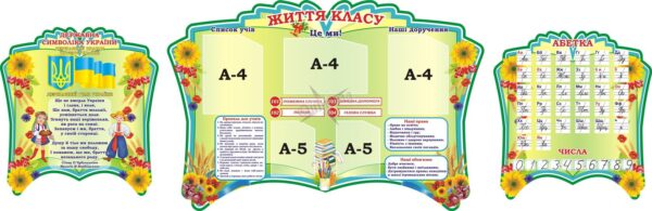 Набір стендів для початкової школи