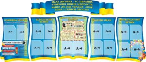 Набір стендів для оформлення шкільного коридору