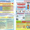 Набір стендів «Куточок охорони праці та пожежної безпеки»
