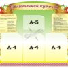 Стенд для бібліотеки «Бібліотечний куточок»