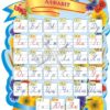Стенд для початкової школи «Алфавіт»