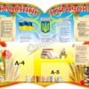 Стенд «Класний куточок»