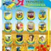 Стенд «Я Українець – Я Європеєць»