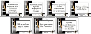 Стенд «Вислів» для кабінету музики в асортименті