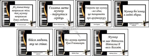 Стенд «Вислів» для кабінету музики в асортименті