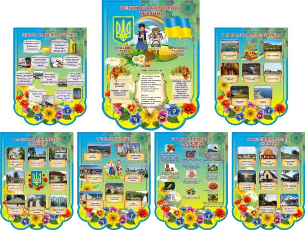 Набір стендів для оформлення кабінету патріотичного виховання
