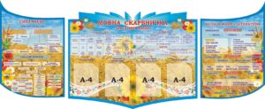 Набір стендів для кабінету української мови та літератури