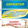 Табличка на шкільні кабінети в асортименті