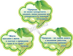 Стенд-цитата для оформлення кабінету біології в асортименті