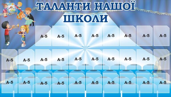 Стенд «Таланти нашої школи»