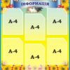Стенд «Інформація»