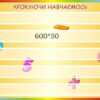 Набірне полотно «Крокуючи навчаємось»