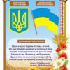 Стенд «Державна символіка України»