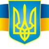 Стенд «Державна символіка України»