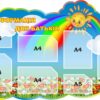 Стенд «Інформація для батьків»