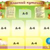 Стенд «Класний куточок» з книжкою
