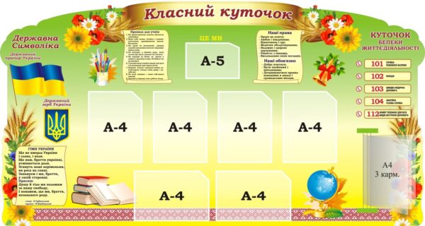 Стенд «Класний куточок» з книжкою