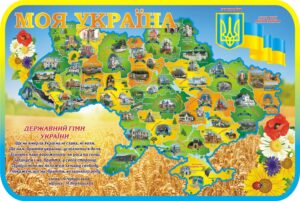 Стенд «Моя Україна»