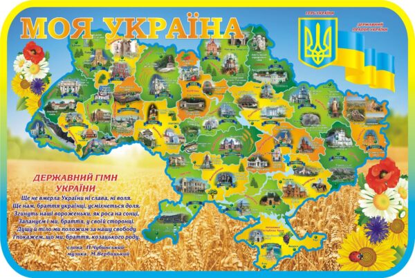 Стенд «Моя Україна»